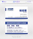 宜信普惠抵押贷款信用名片设计