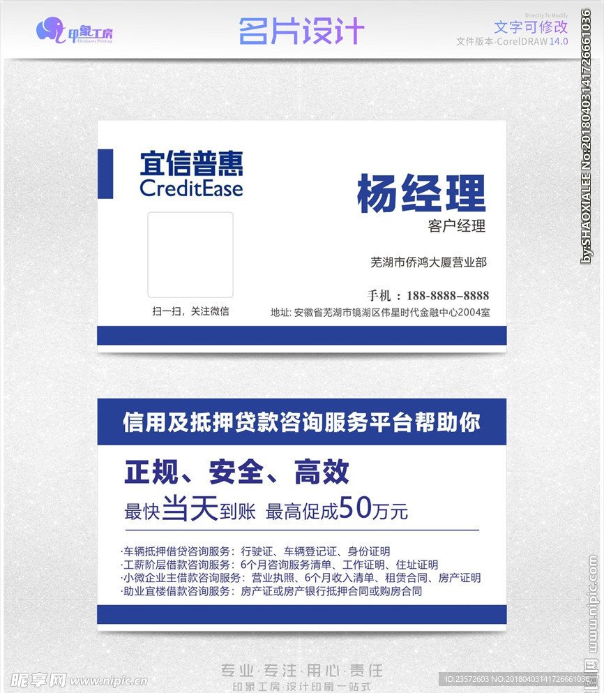 宜信普惠抵押贷款信用名片设计