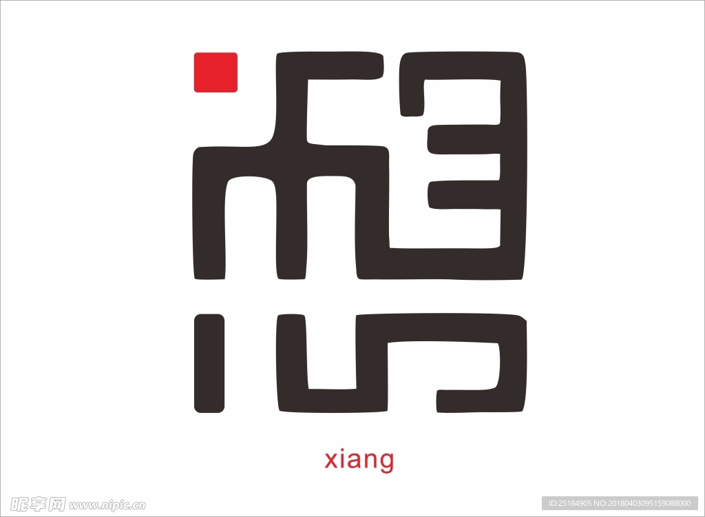 想  字體設(shè)計(jì)