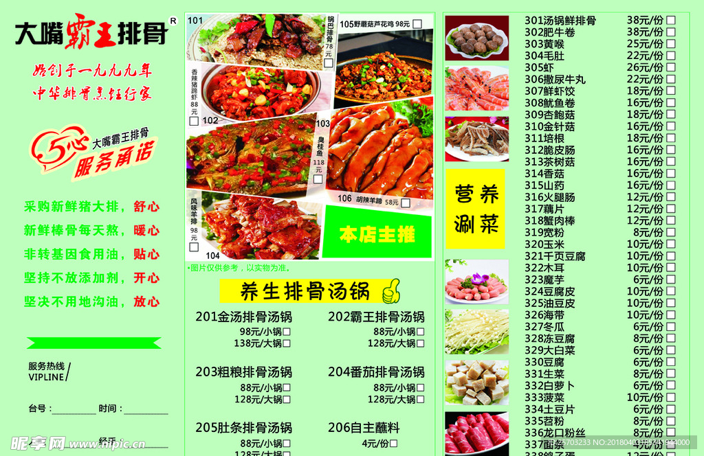 菜單