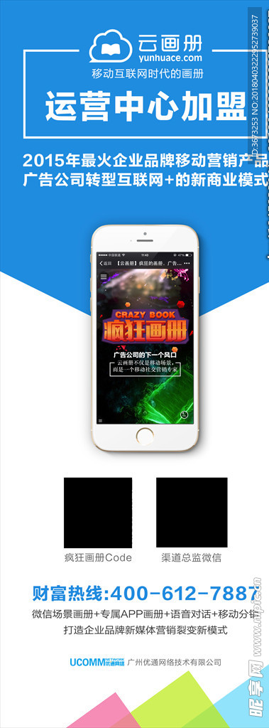 蓝色手机app推广易拉宝x展架