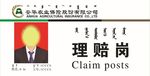 安华工作岗位台签