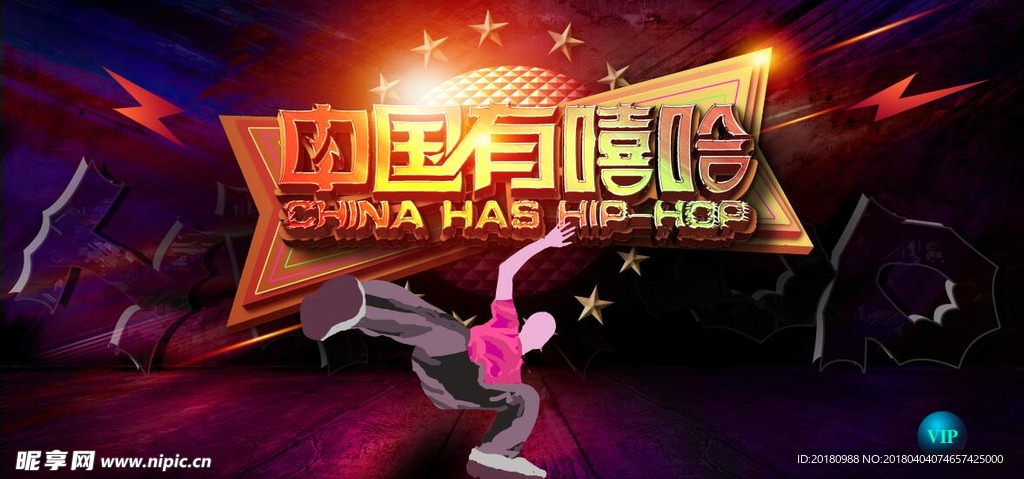 中国有嘻哈