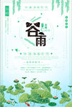 创意中国风传统二十四节气谷雨