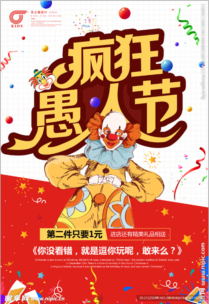 4月1日愚人节促销宣传活动海报