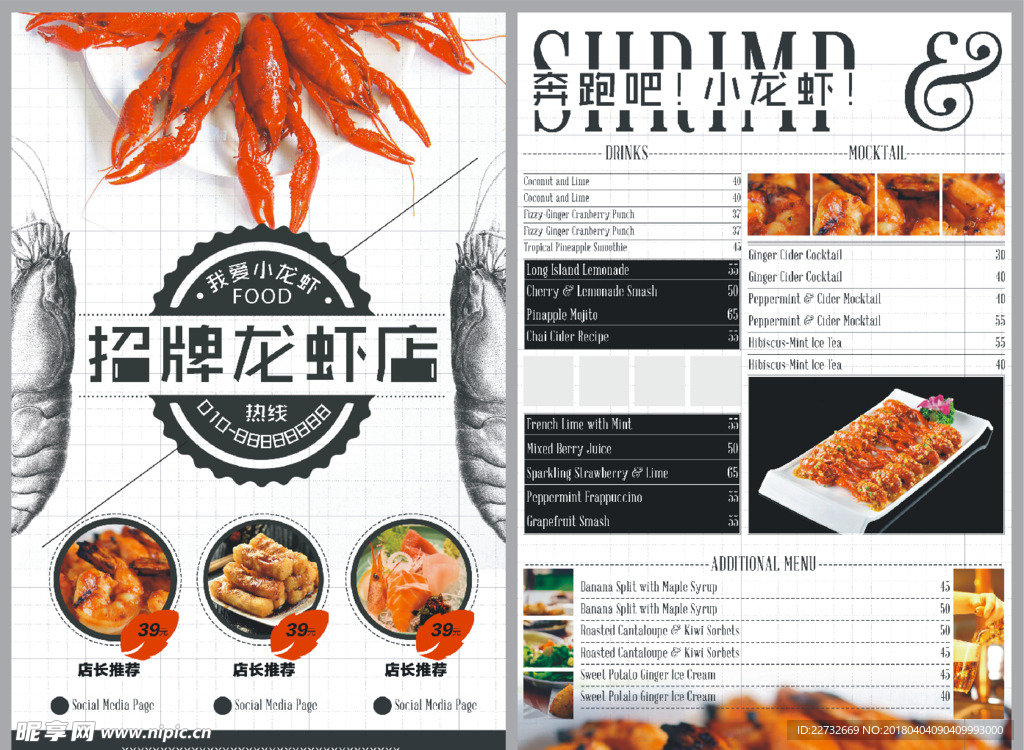 龙虾 菜单 菜谱 价目表