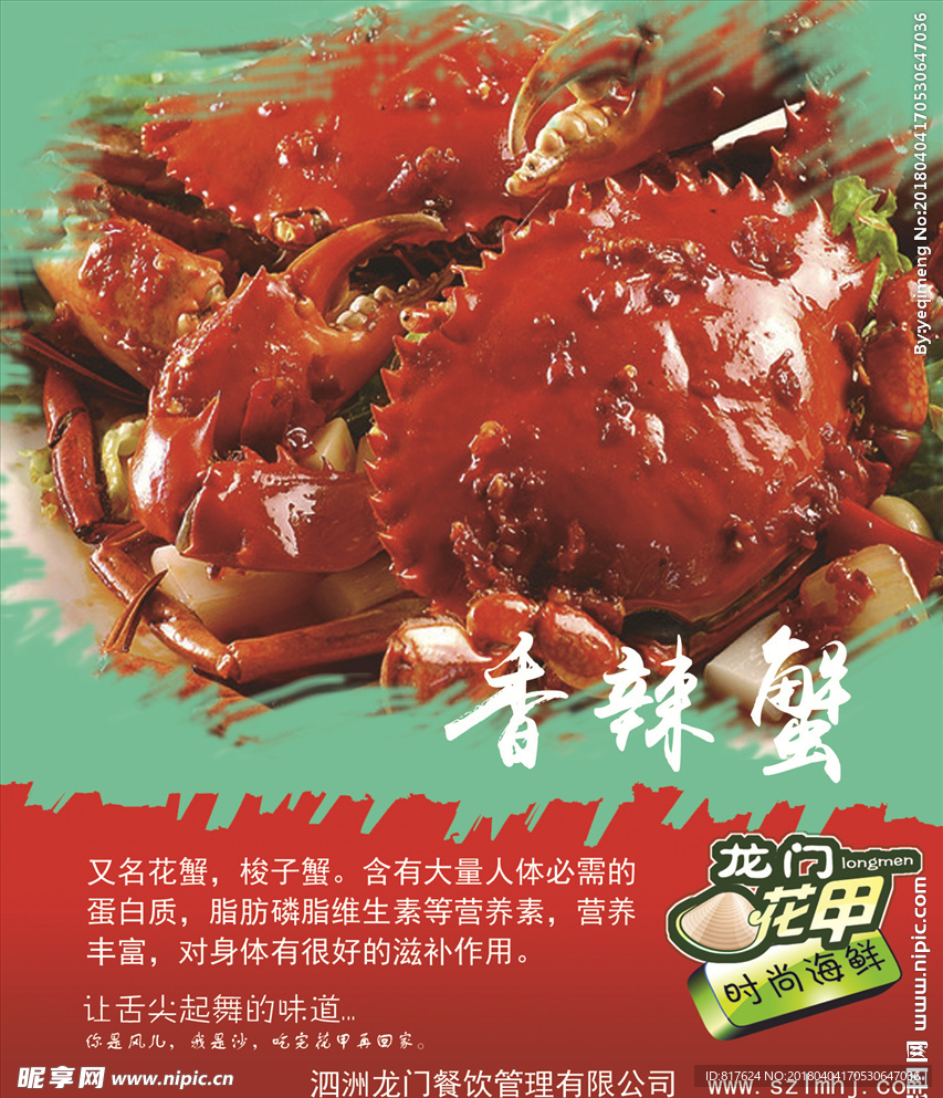 花蟹餐厅海报
