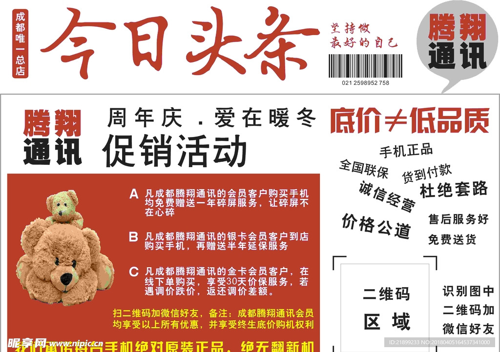 手機(jī)促銷單