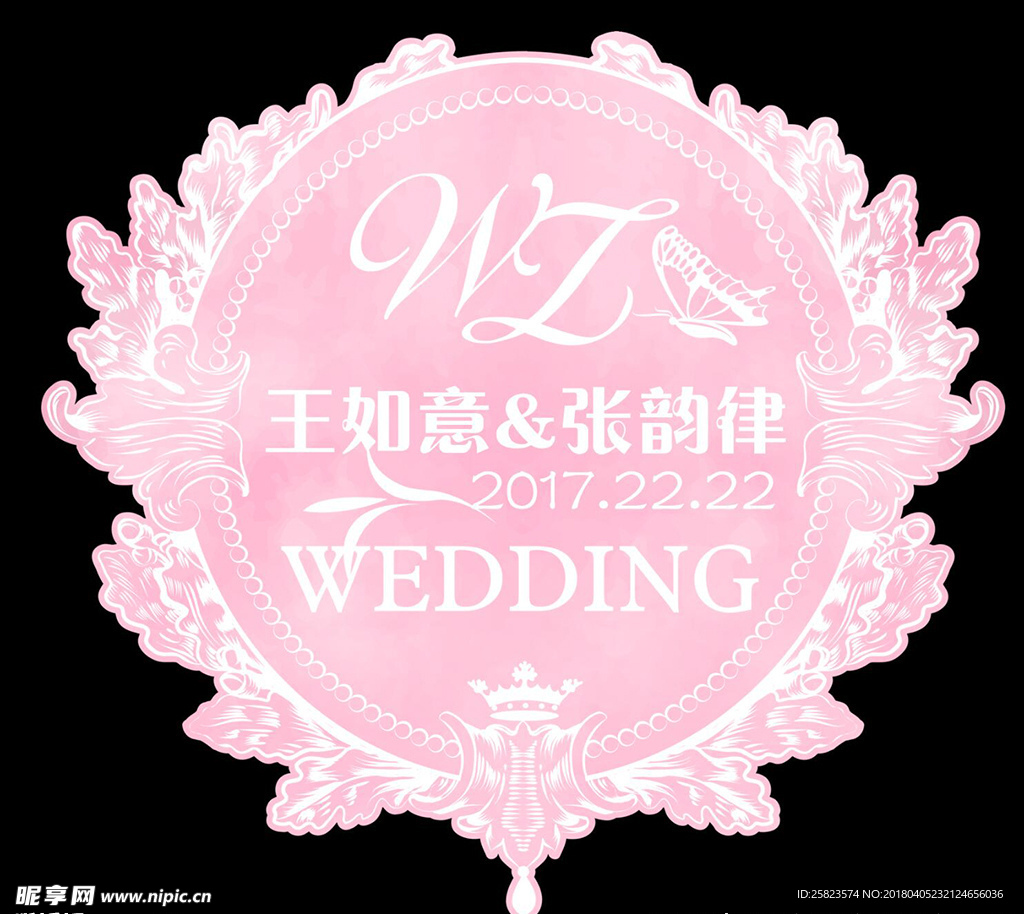 十六婚礼logo