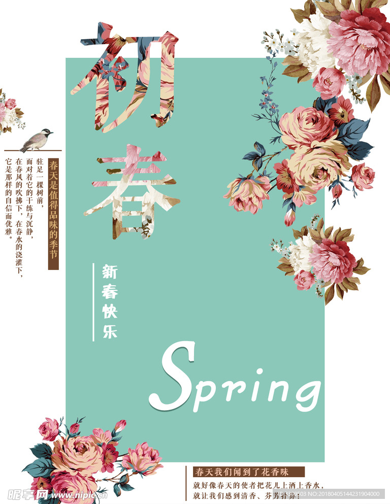 春季活动海报