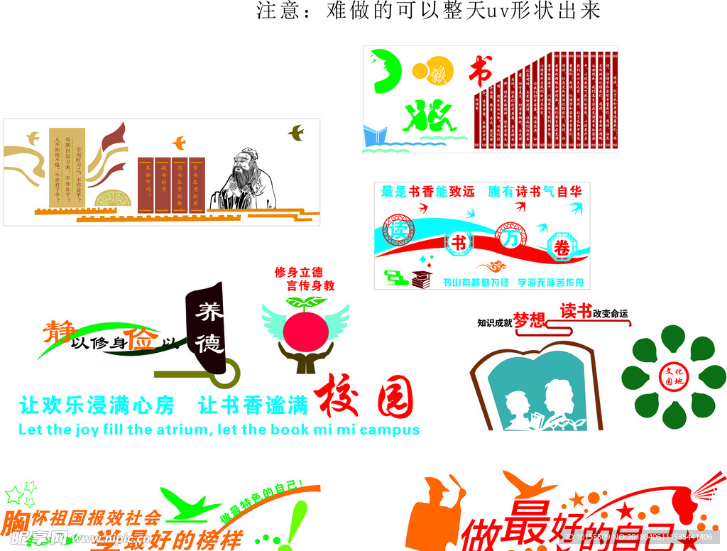 中學宣傳字