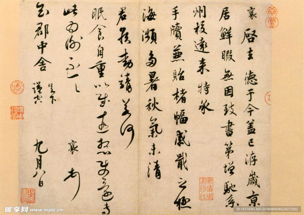 蔡襄字帖