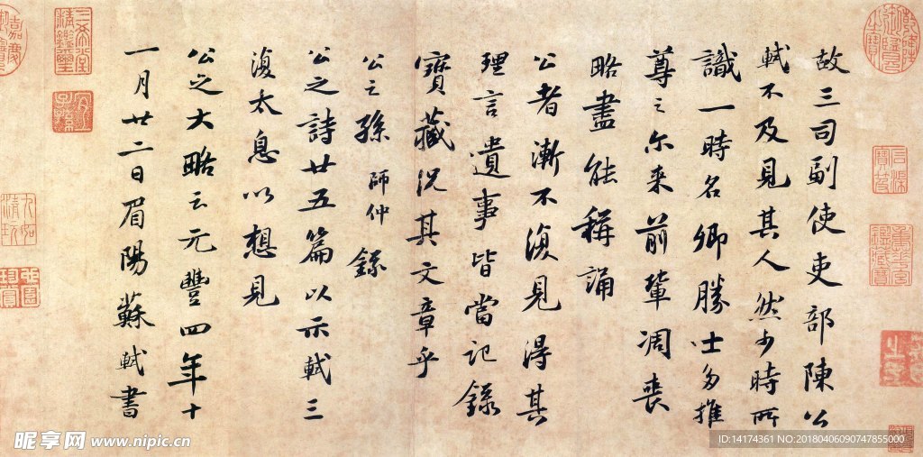 蘇軾字帖