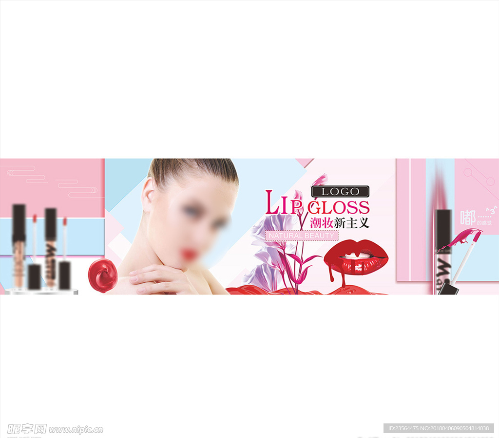 化妆品口红灯箱海报广告设计