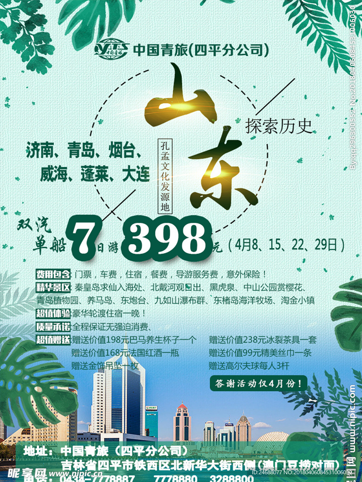 旅游傳單