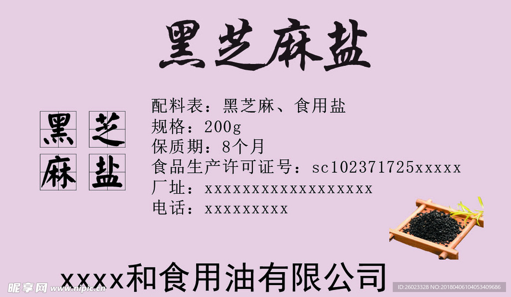 黑芝麻鹽  圖片  分層