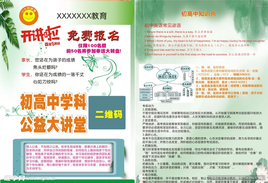 教育 宣傳單頁