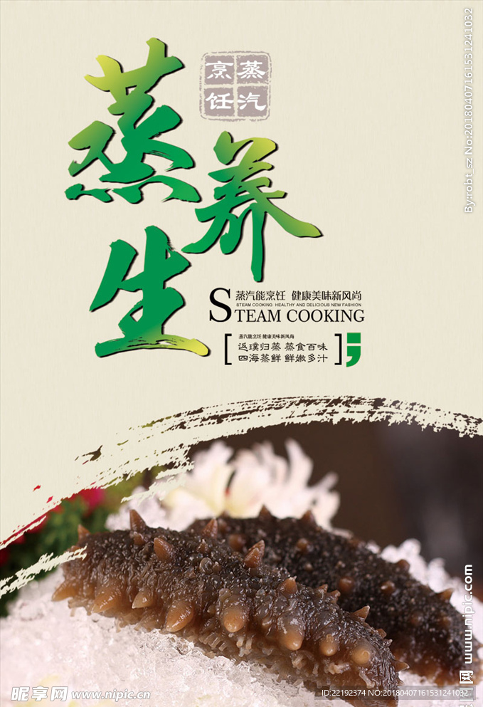 蒸汽海鲜火锅店宣传栏莜食坊贴画