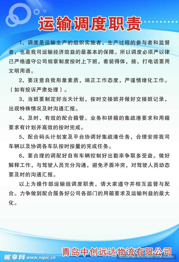 物流公司的一些制度