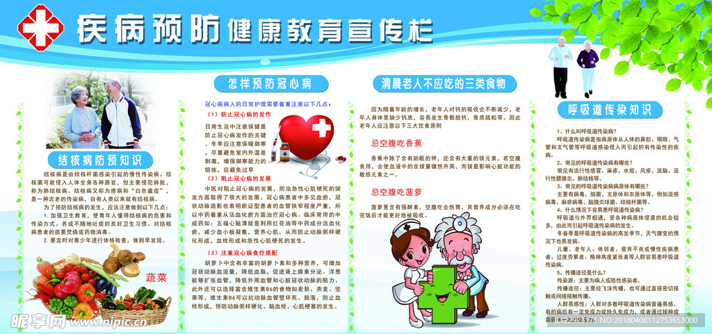 健康教育