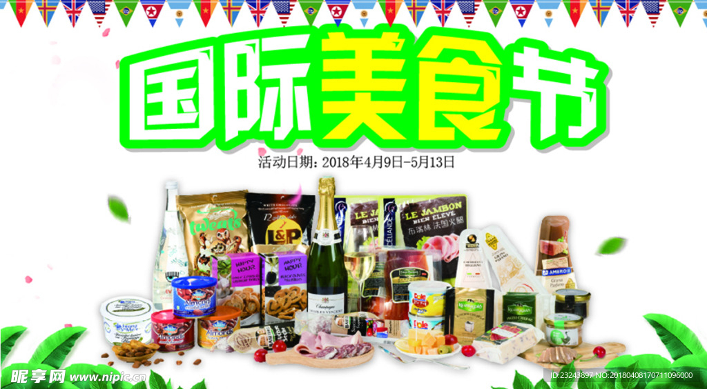 國際美食節(jié)