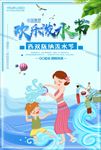 云南西双版纳泼水节旅游海报