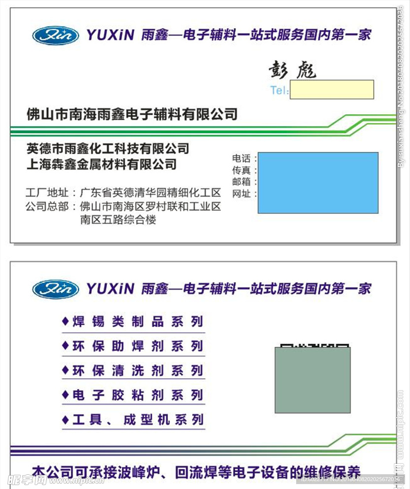 名片 科技