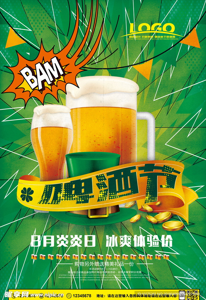 绿色啤酒节海报