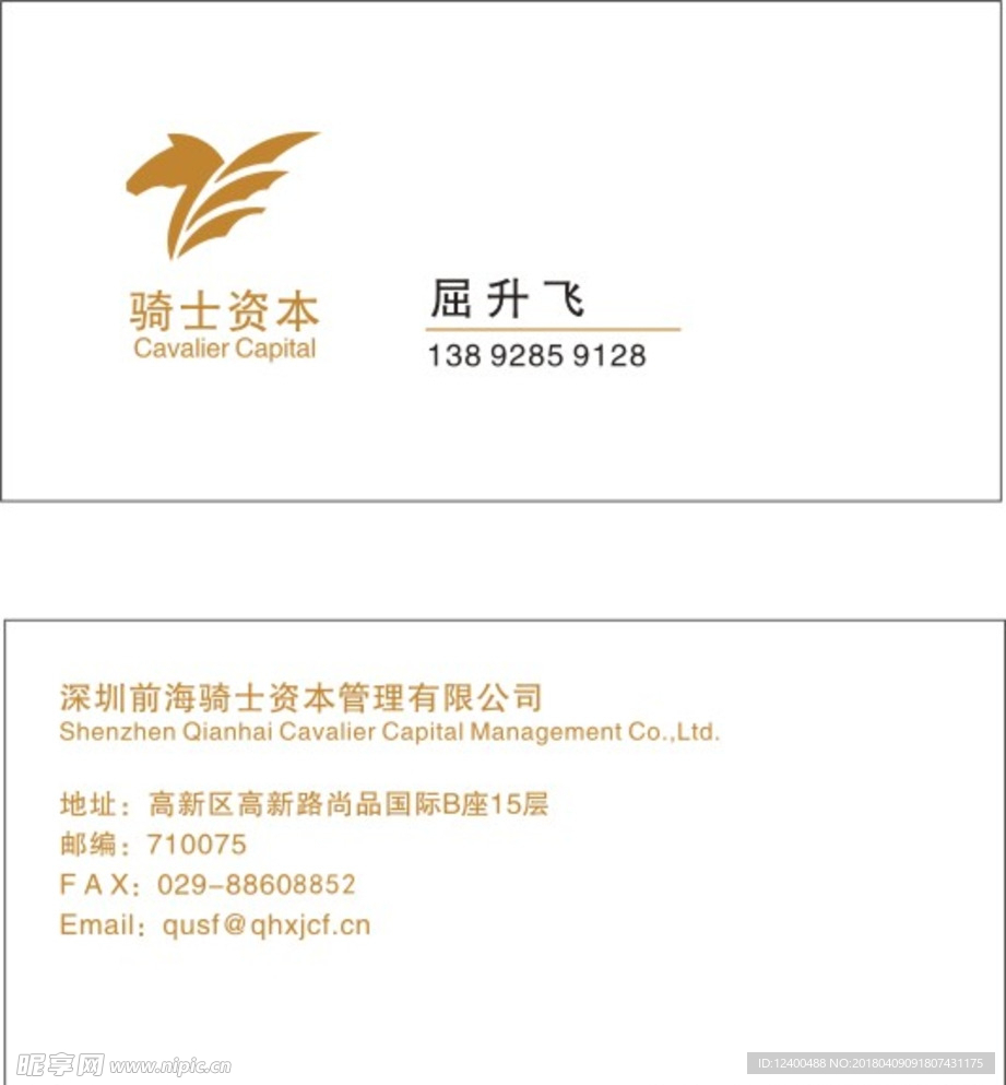 騎士資本名片