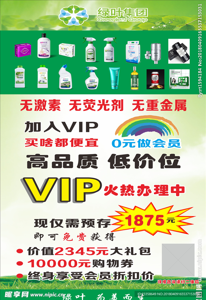 綠葉宣傳海報