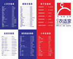 洗衣店價(jià)目表