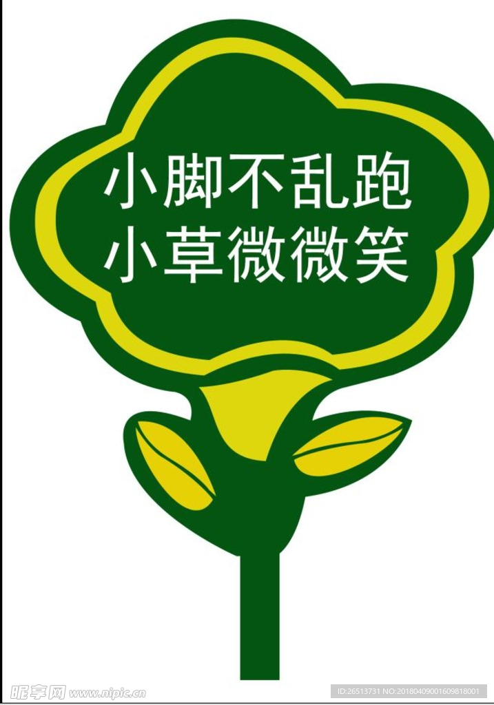 微笑小草