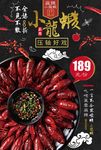 中国风创意麻辣小龙虾餐饮海报