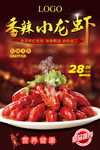 小龙虾美食宣传海报展板