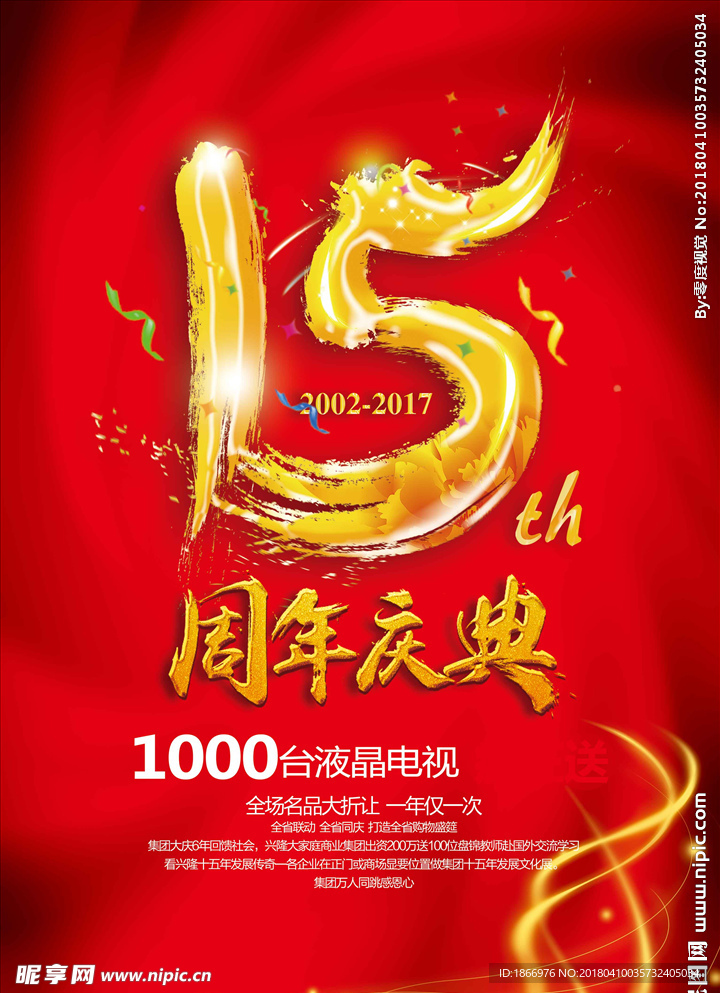 15周年庆海报