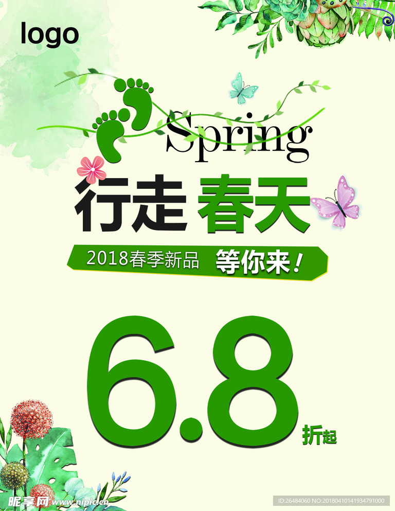 行走春天  春季新品