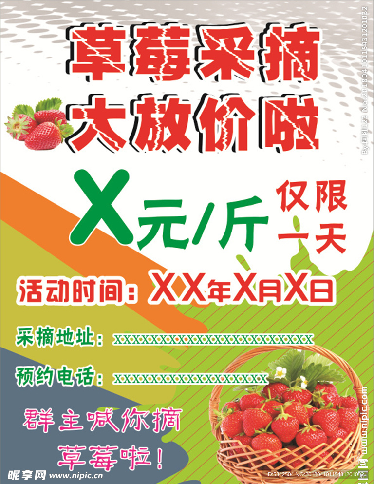 草莓宣傳活動