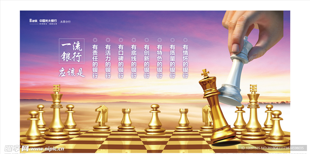 企业文化布局 国际象棋