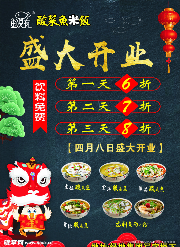 酸菜鱼米饭宣传单