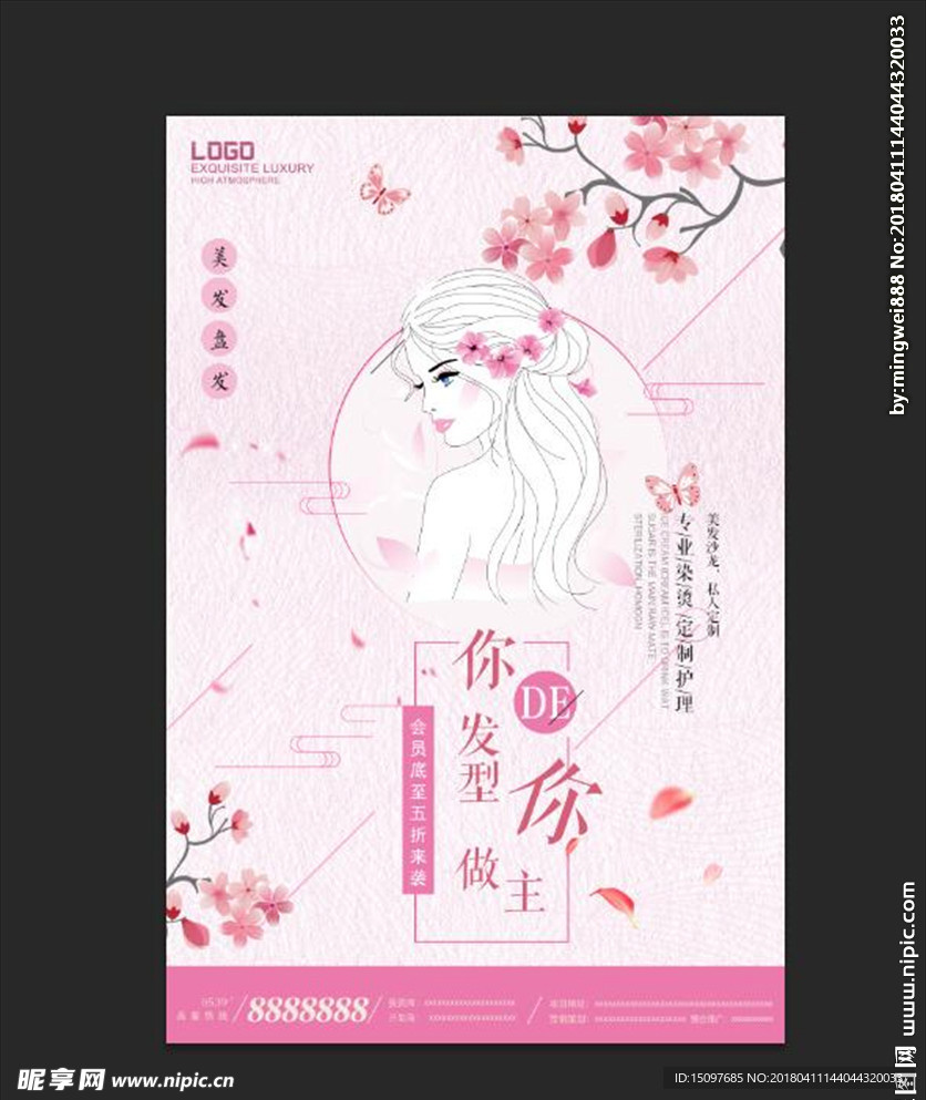 美發海報 美發展板 美發