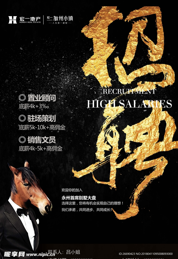 招聘海報 招聘展架  招聘單頁