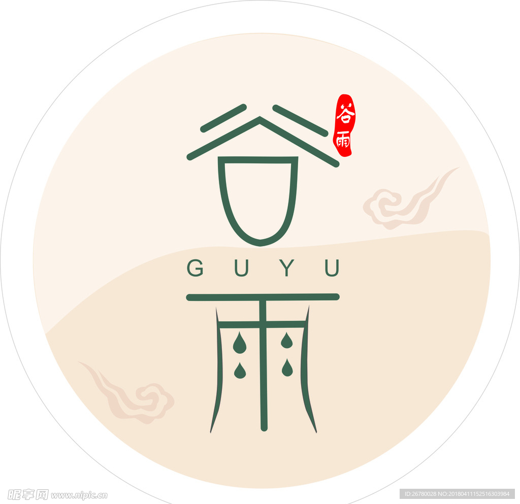 谷雨
