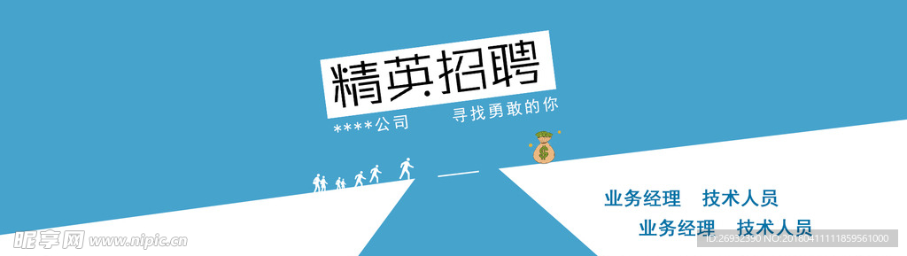 招聘banner圖片