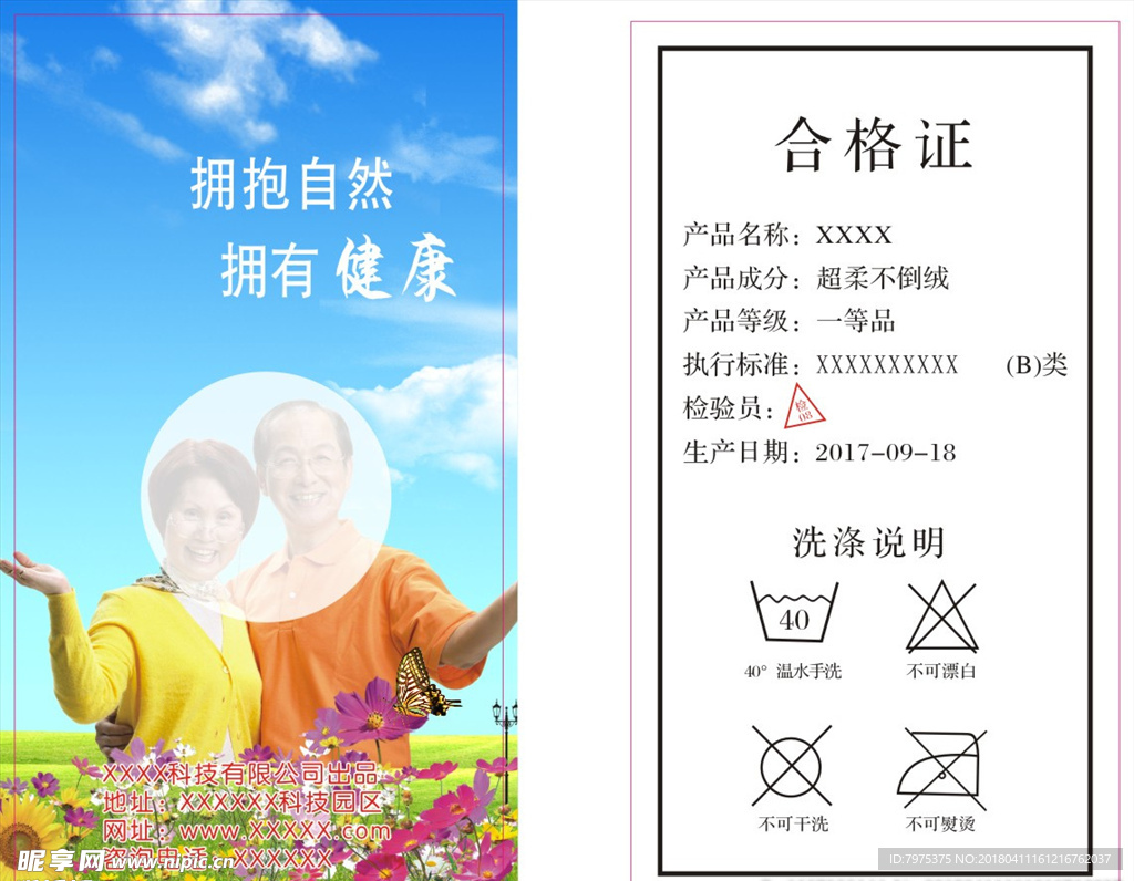 合格證