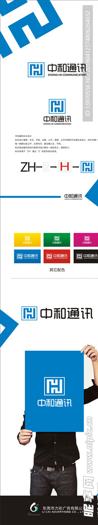 中和標志設計稿