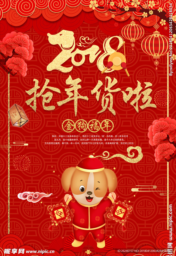 春节新年年货节促销海报图片下载