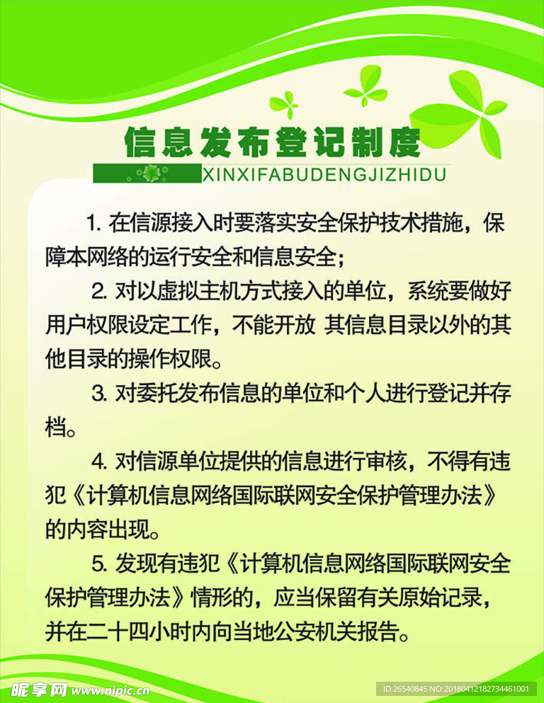 綠色 制度 背景 海報 底圖