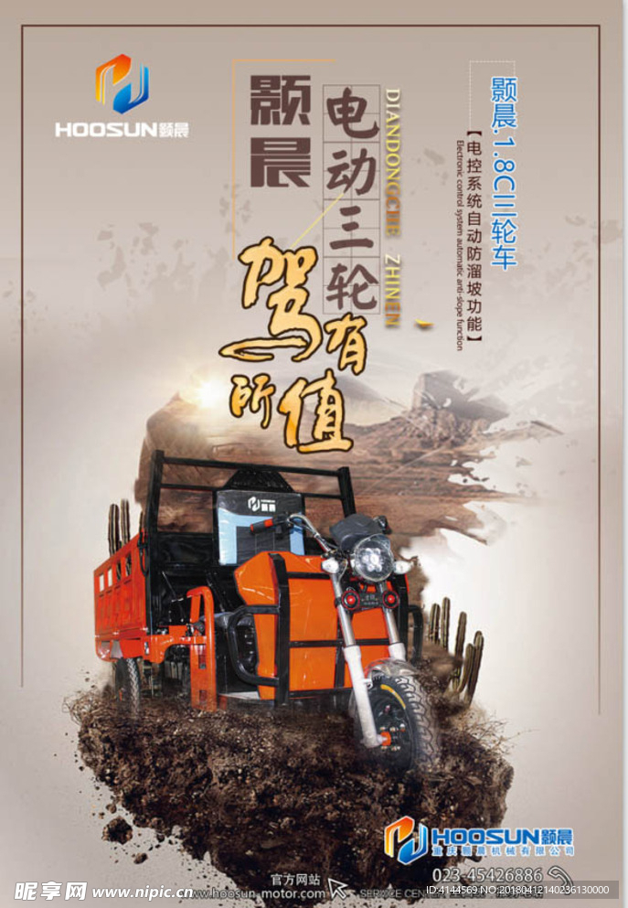 電動三輪車