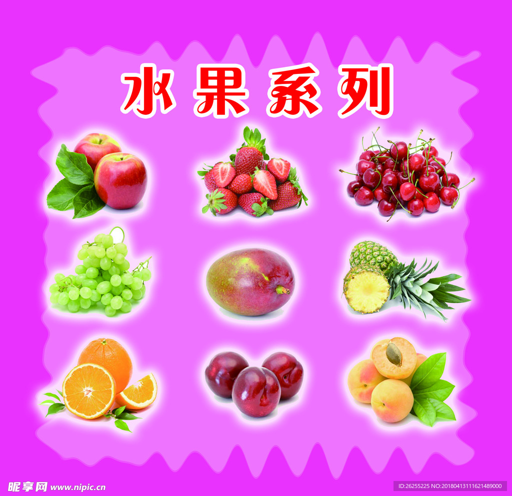 水果系列