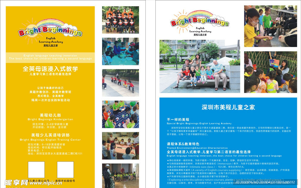兒童之家 宣傳單
